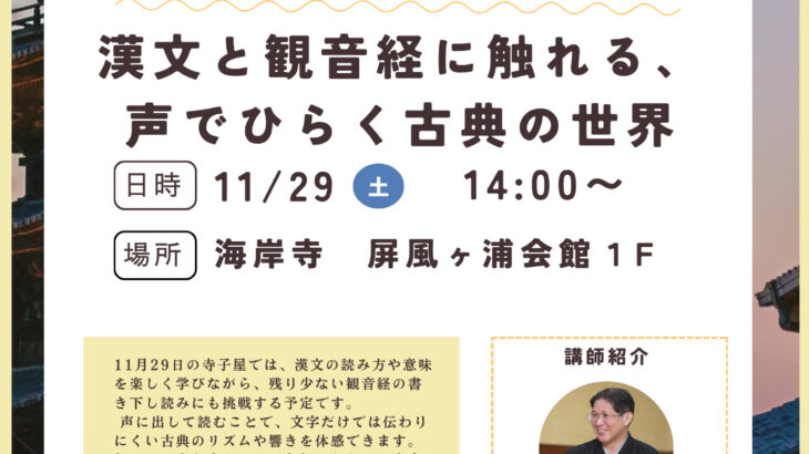 第二十回安田登先生の寺子屋のご案内